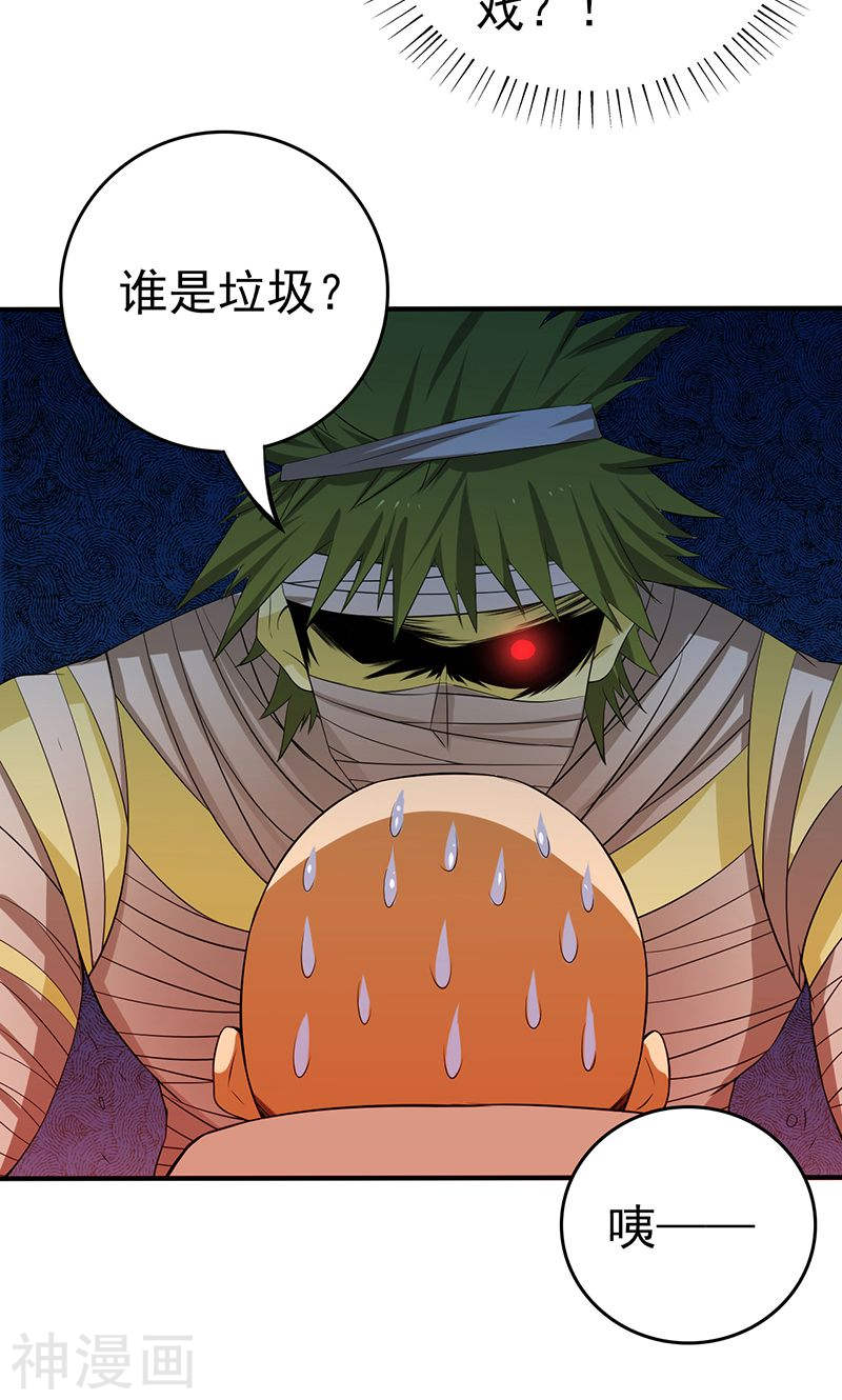 地府我开的第207话 疾病之神(42P)