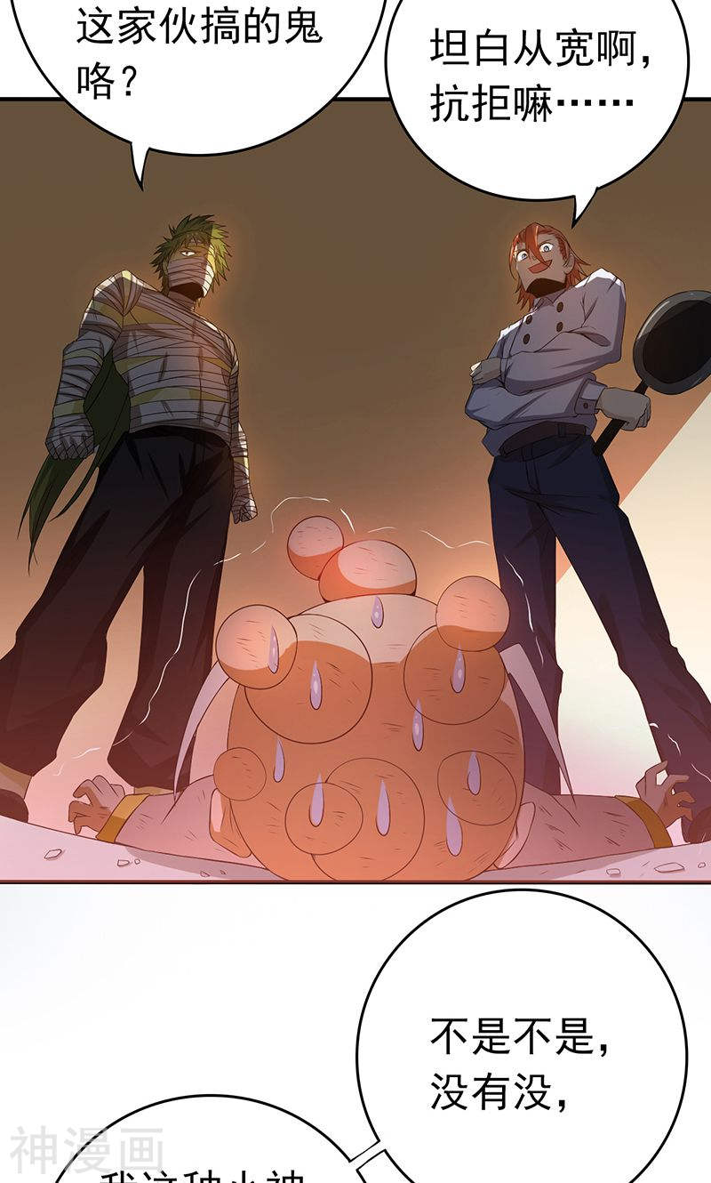 地府我开的第207话 疾病之神(42P)