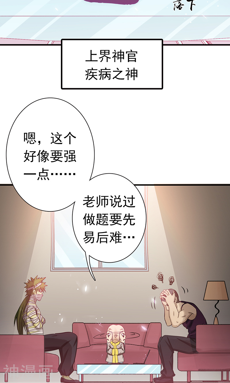 地府我开的第207话 疾病之神(42P)