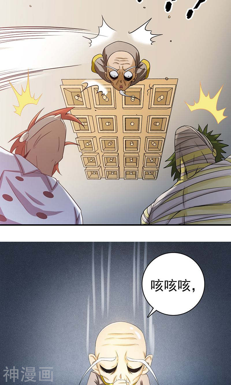 地府我开的第208话 贫穷之神(40P)