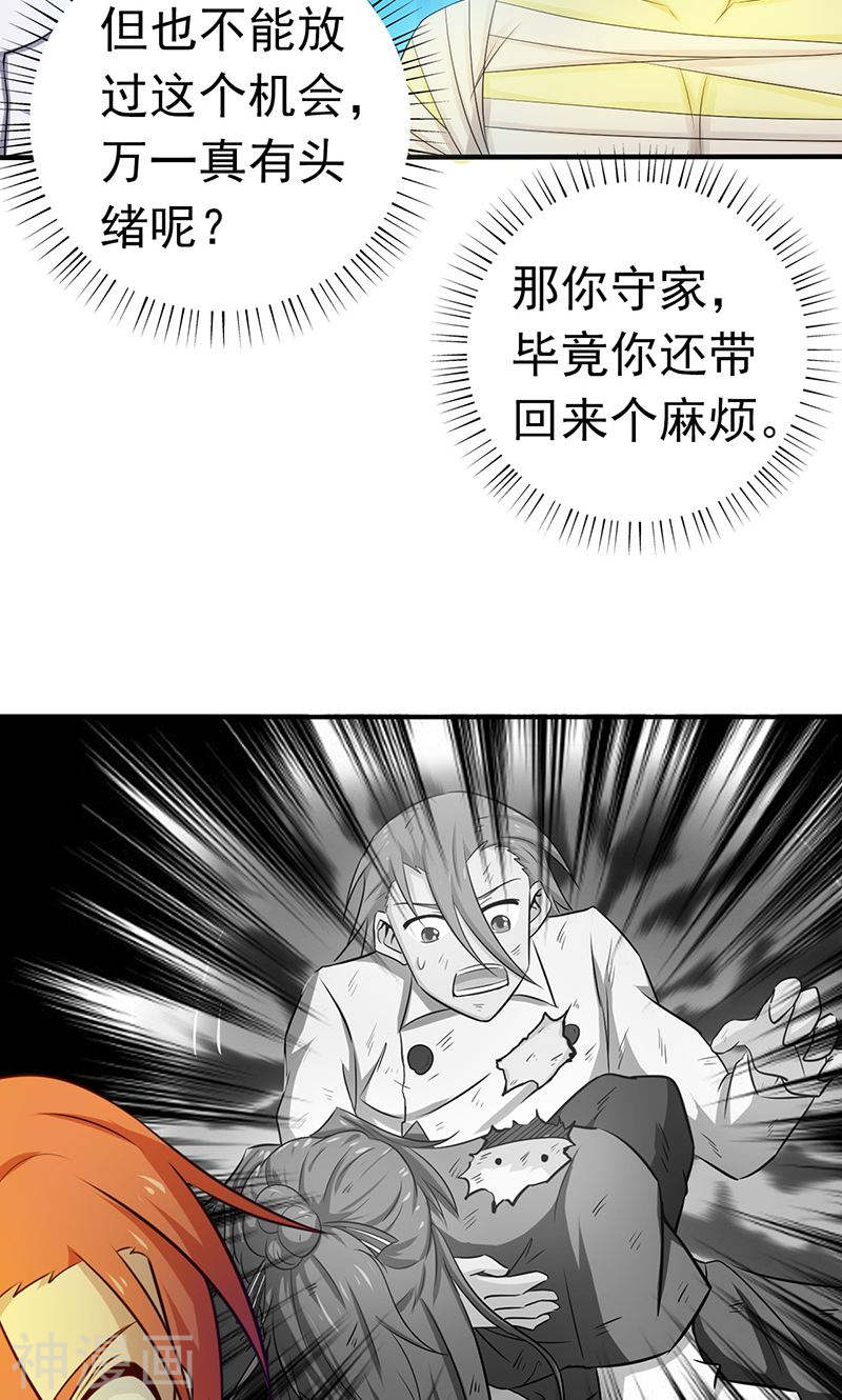 地府我开的第208话 贫穷之神(40P)