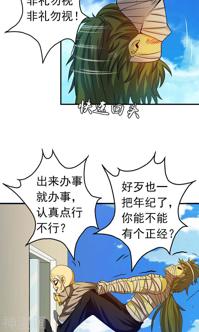 地府我开的第208话 贫穷之神(40P)