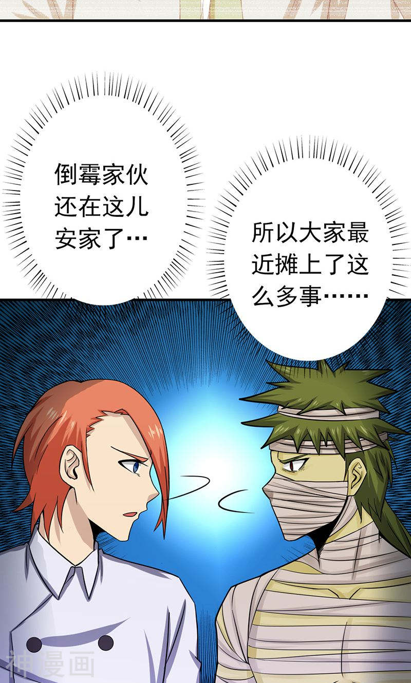 地府我开的第208话 贫穷之神(40P)