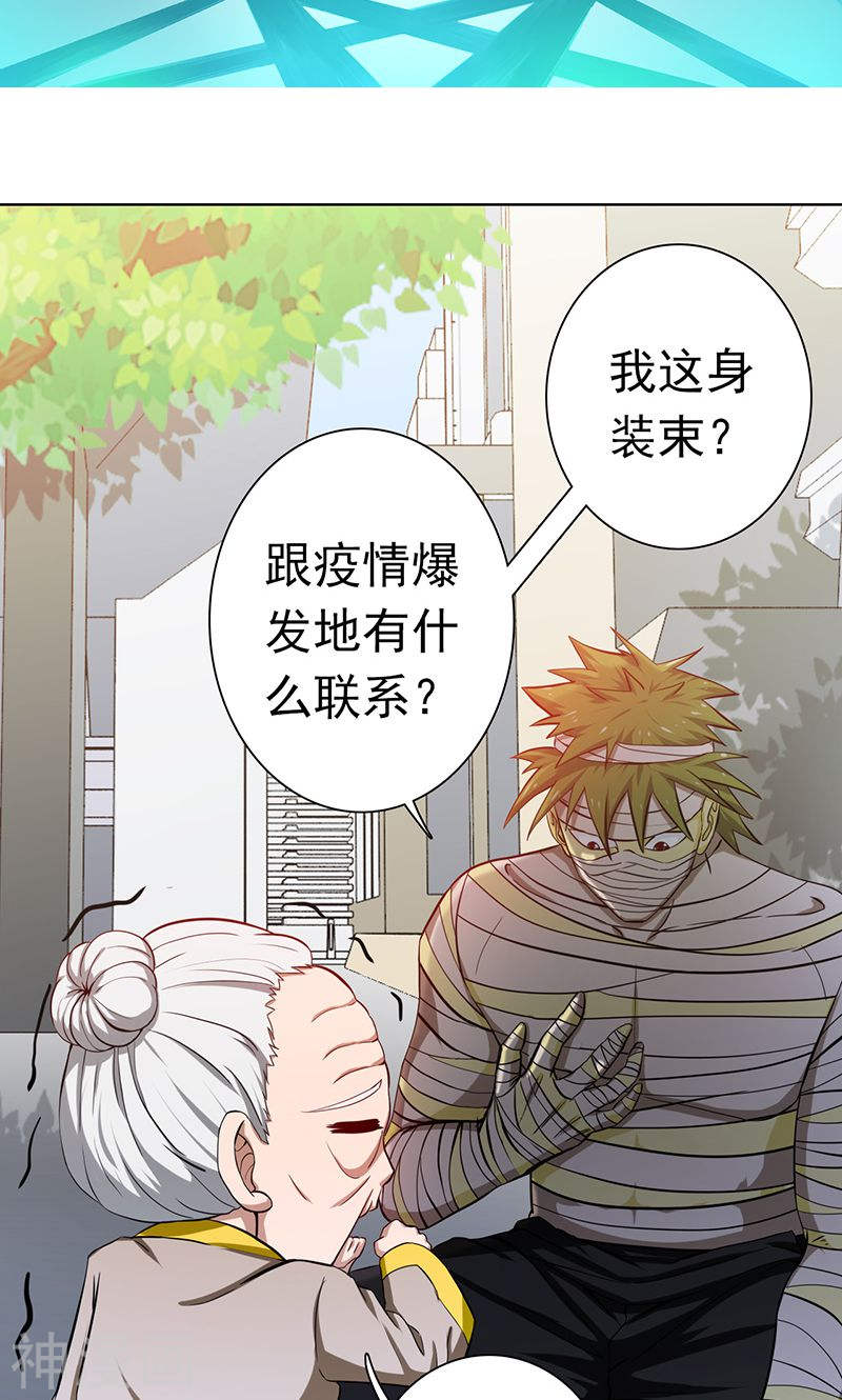 地府我开的第209话 病原体(48P)