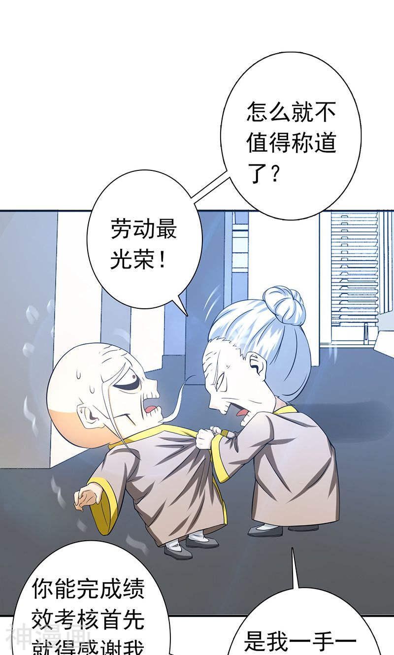 地府我开的第209话 病原体(48P)