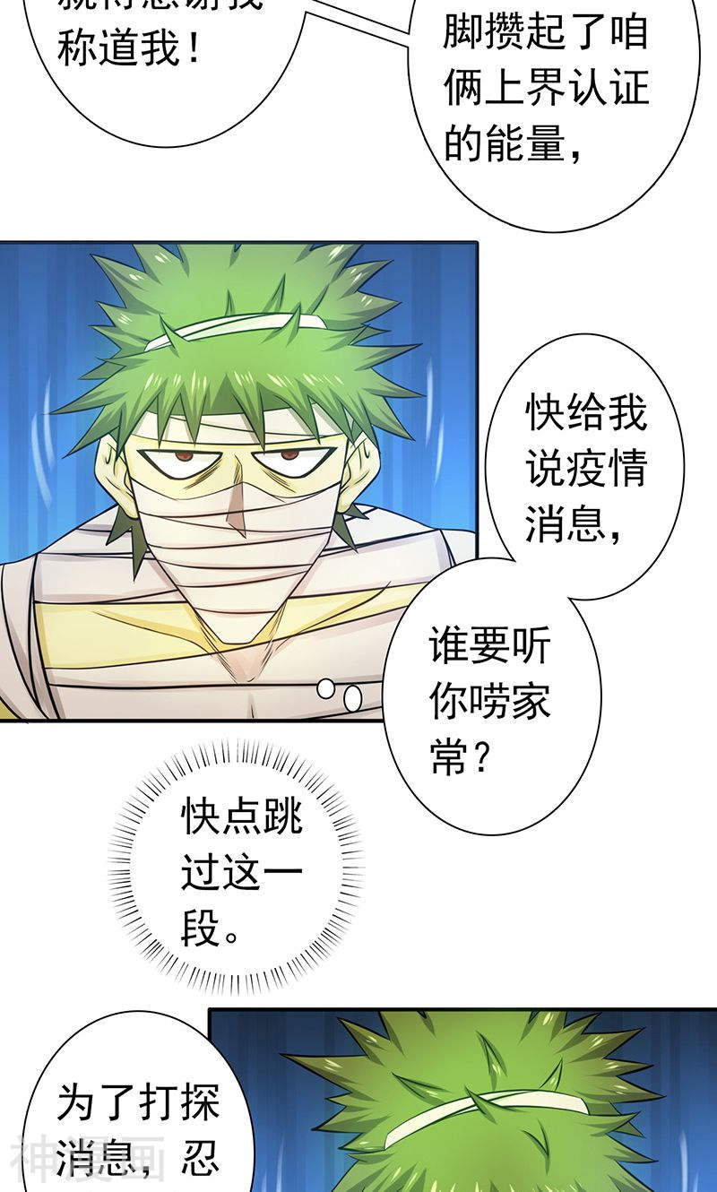 地府我开的第209话 病原体(48P)