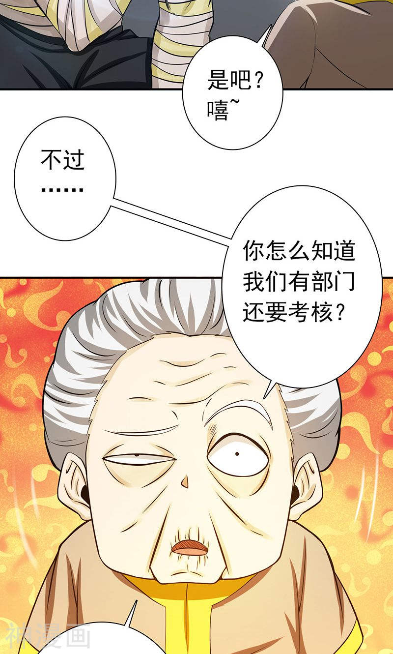 地府我开的第209话 病原体(48P)