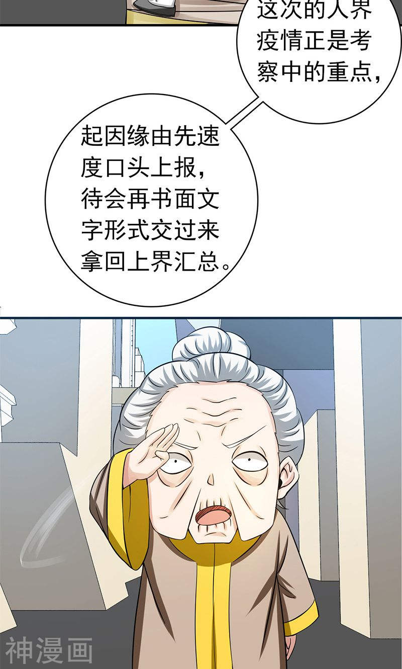 地府我开的第209话 病原体(48P)