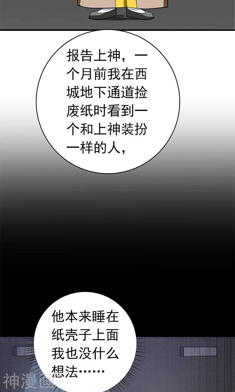 地府我开的第209话 病原体(48P)