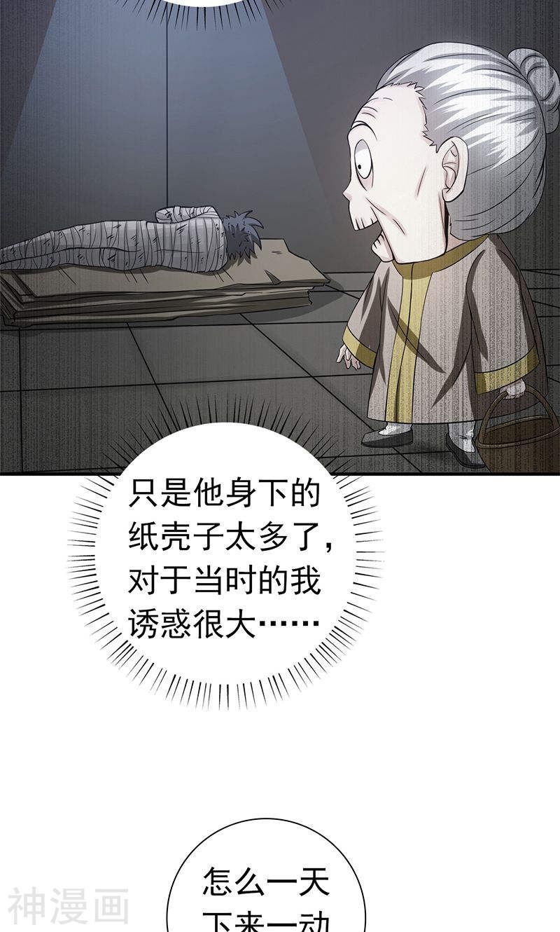 地府我开的第209话 病原体(48P)