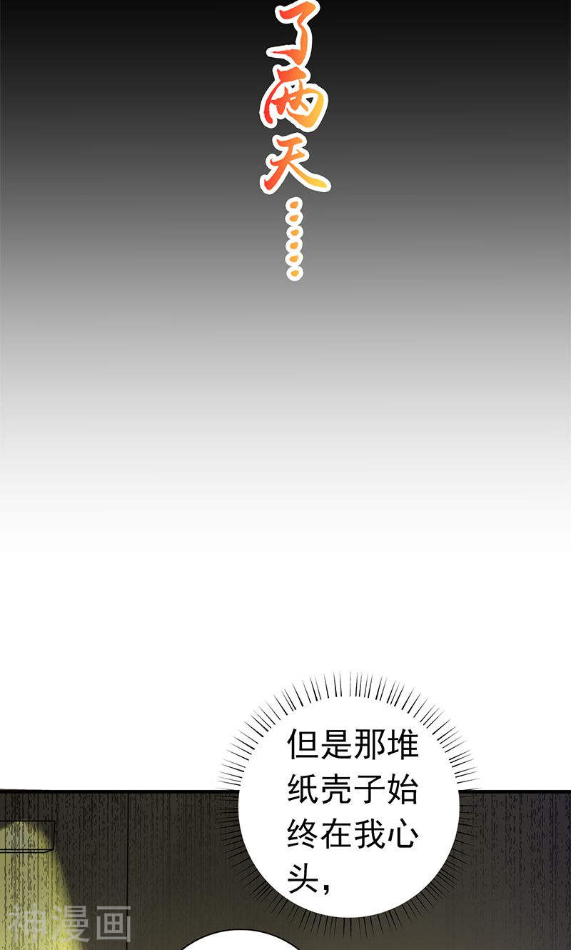 地府我开的第209话 病原体(48P)