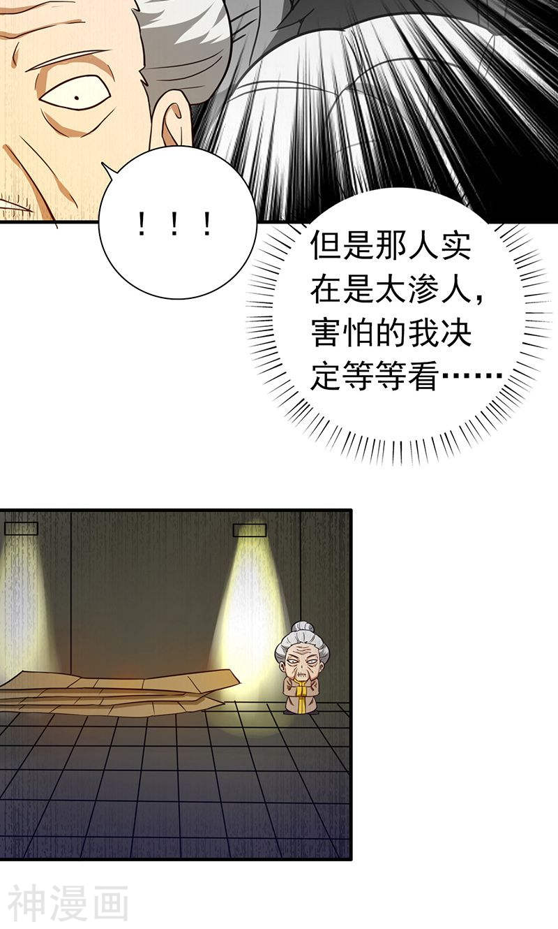 地府我开的第209话 病原体(48P)