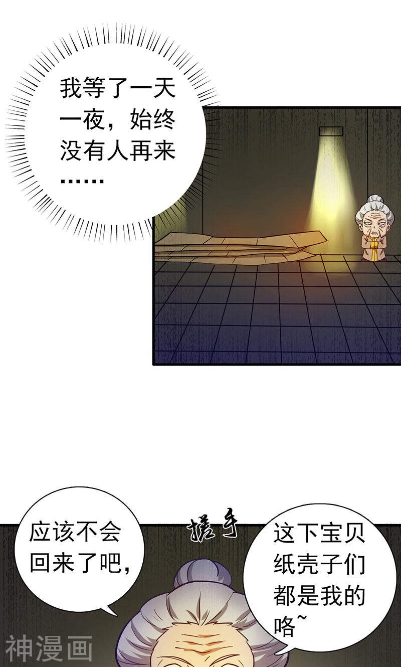 地府我开的第209话 病原体(48P)