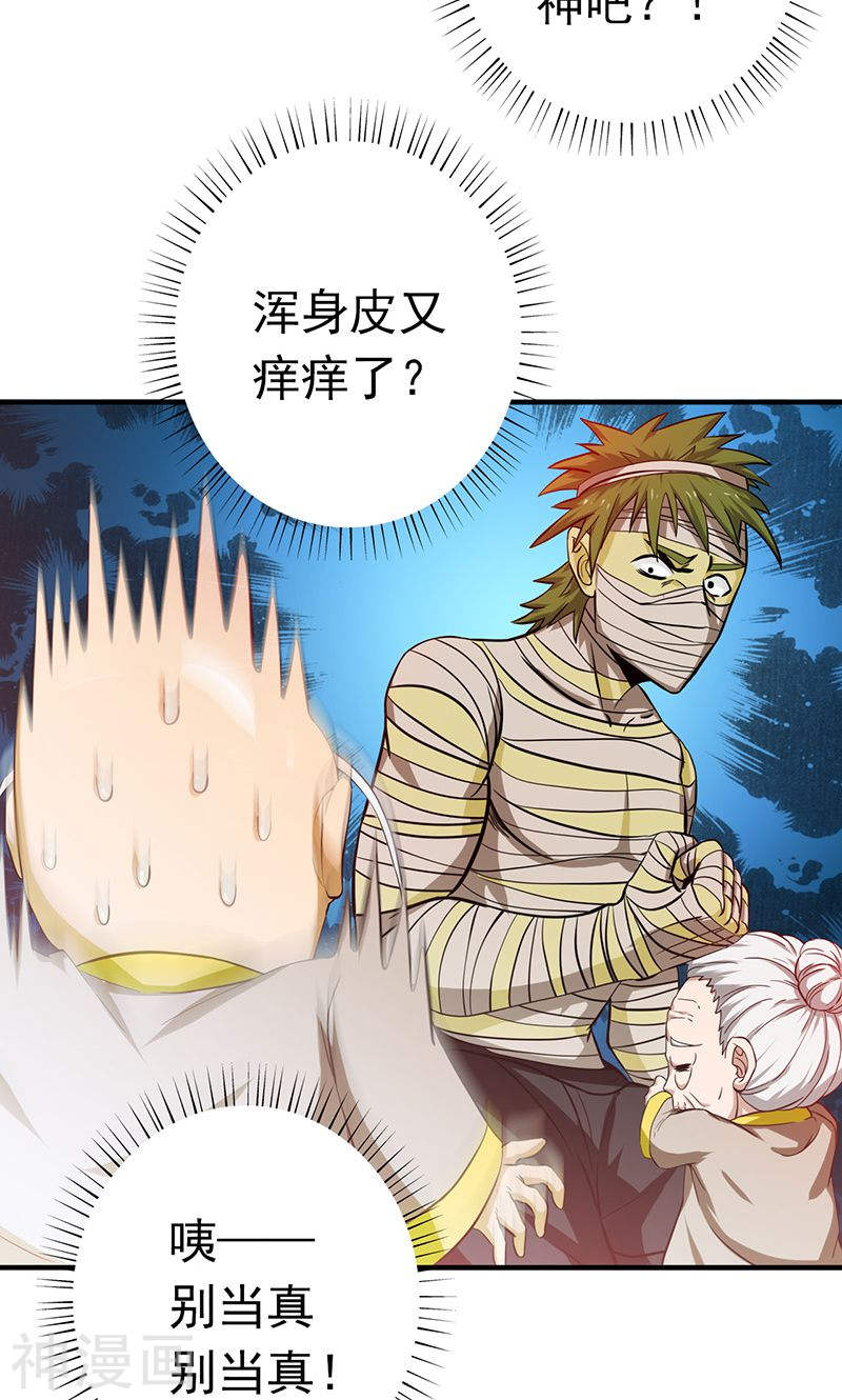 地府我开的第209话 病原体(48P)