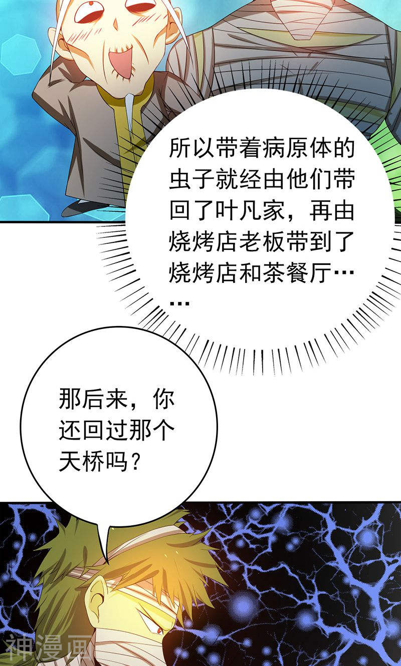 地府我开的第209话 病原体(48P)