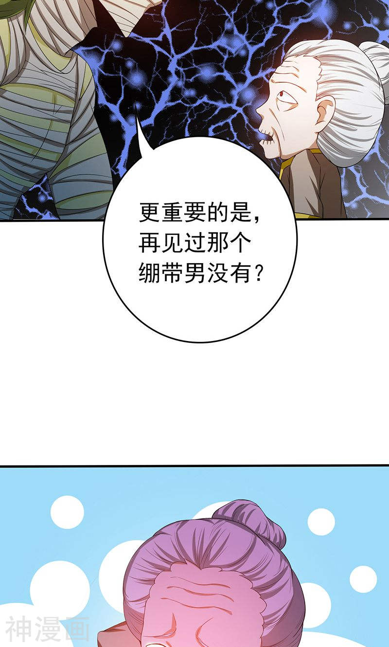 地府我开的第209话 病原体(48P)