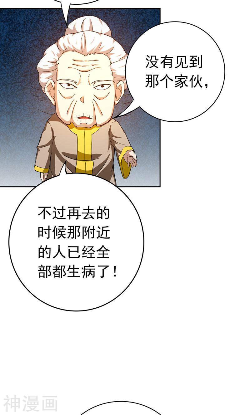 地府我开的第209话 病原体(48P)