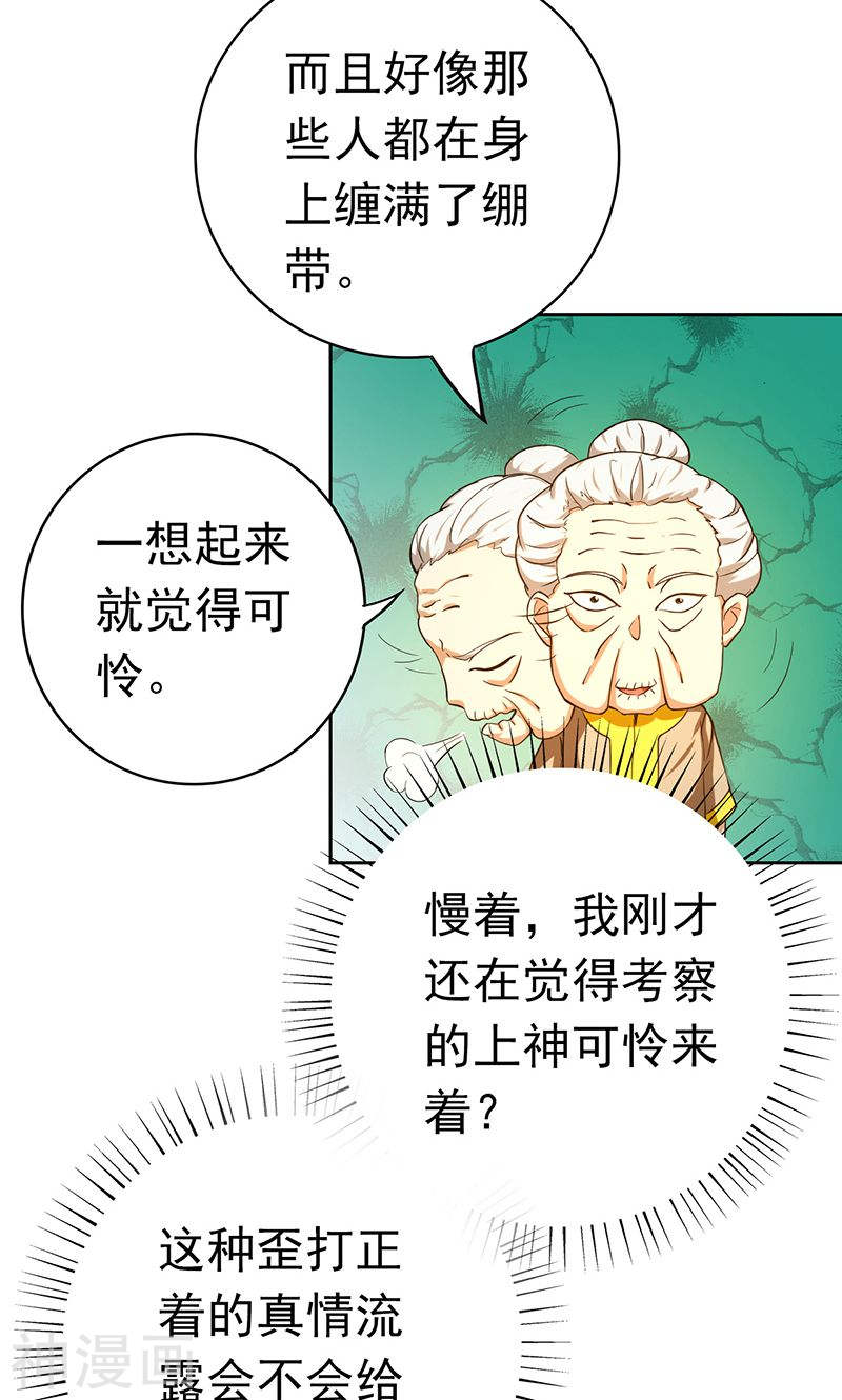 地府我开的第209话 病原体(48P)