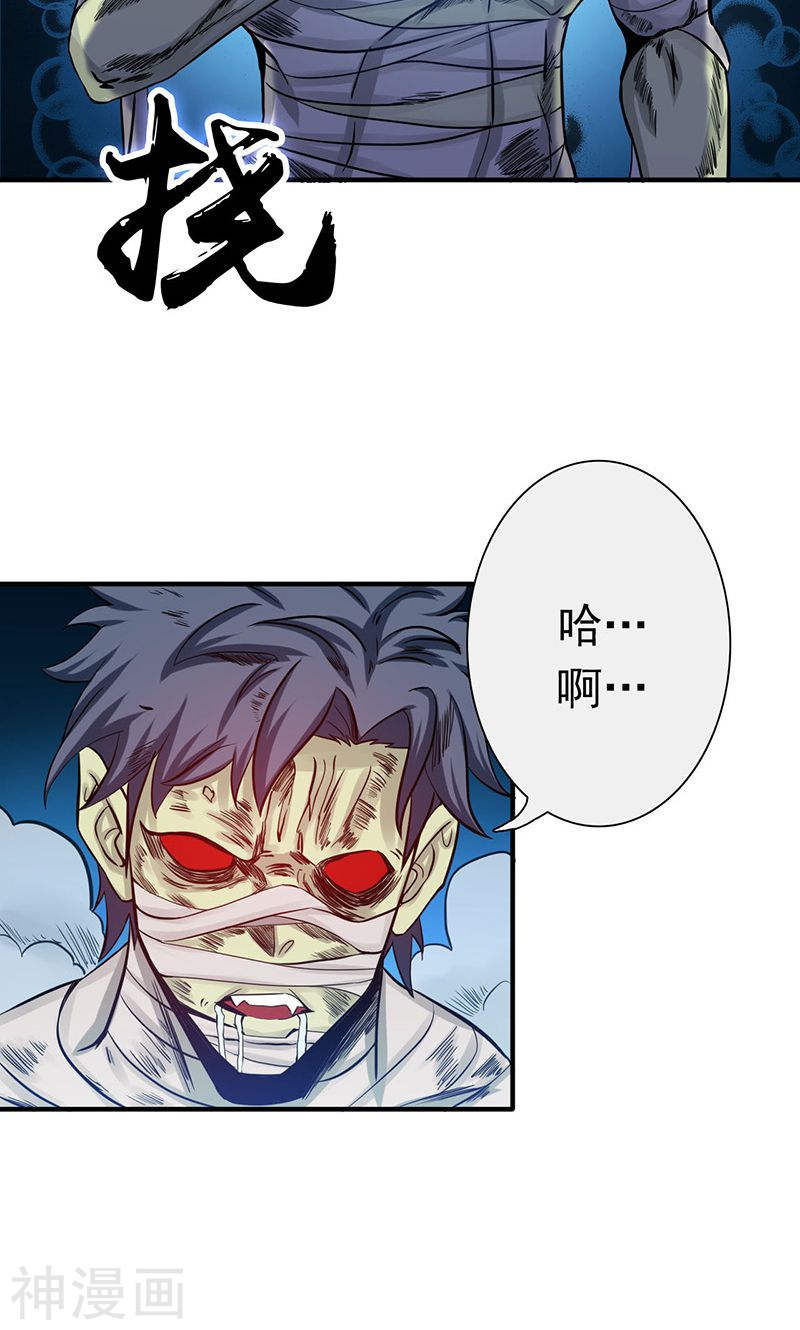 地府我开的第210话 纵横(44P)