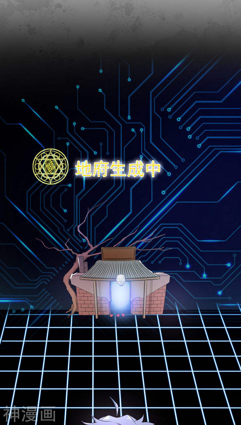 地府我开的第1话 祸不单行(86P)