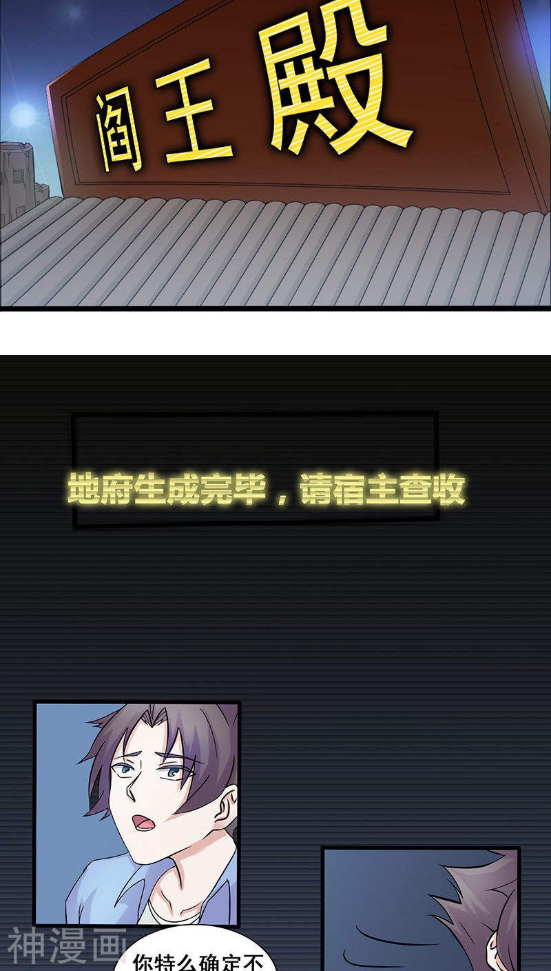 地府我开的第1话 祸不单行(86P)