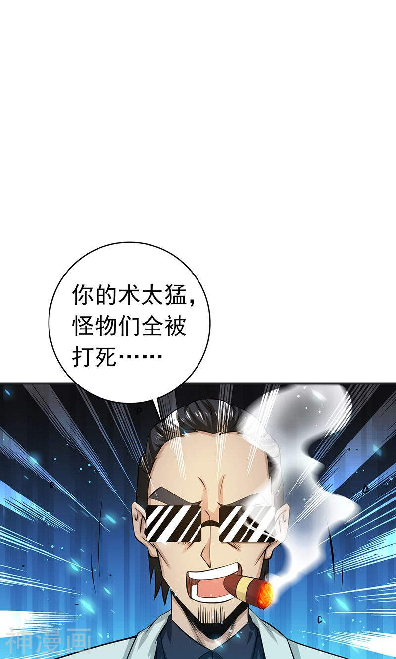 地府我开的第212话 背后的恶意(45P)