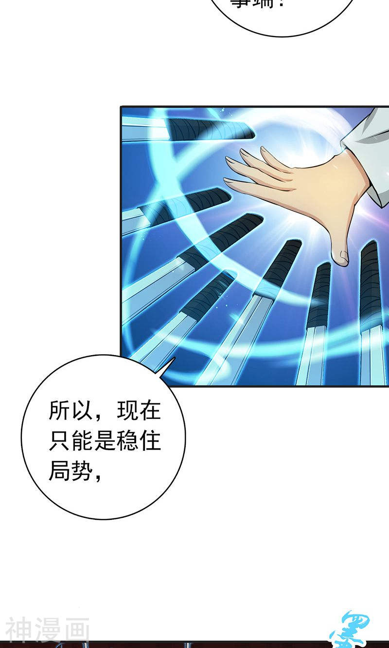 地府我开的第212话 背后的恶意(45P)