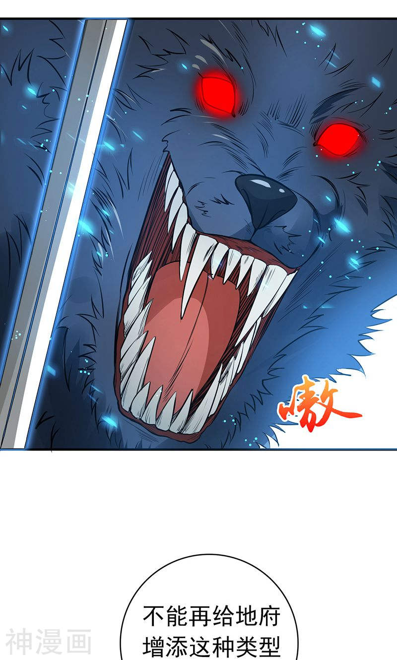 地府我开的第212话 背后的恶意(45P)