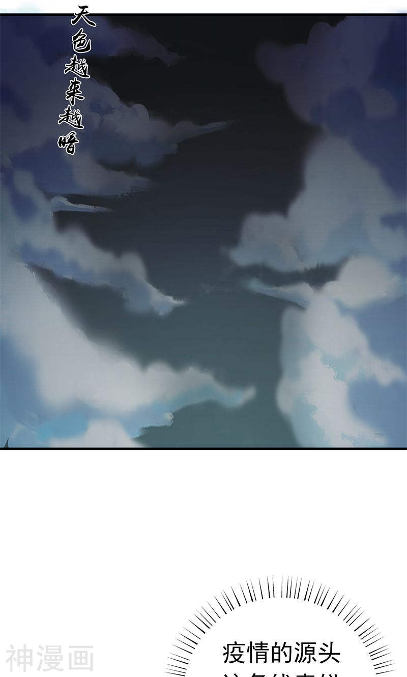 地府我开的第212话 背后的恶意(45P)