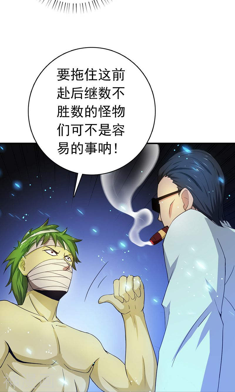 地府我开的第212话 背后的恶意(45P)