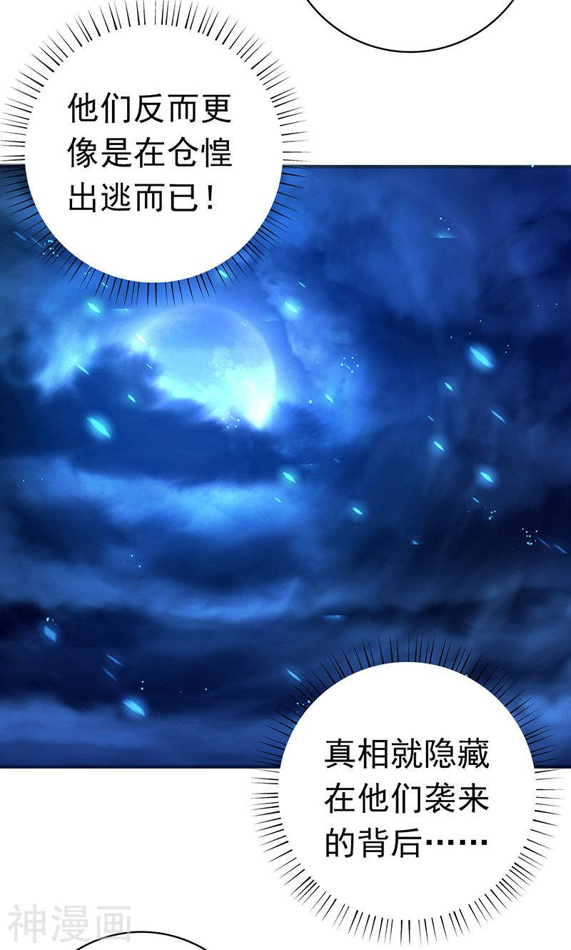 地府我开的第212话 背后的恶意(45P)