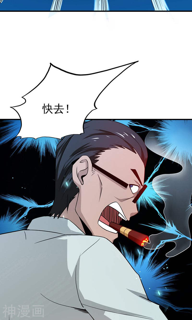 地府我开的第212话 背后的恶意(45P)