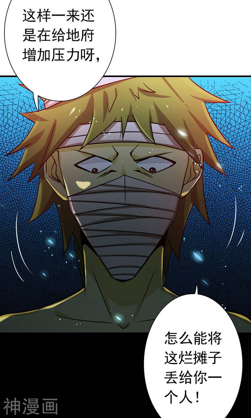 地府我开的第212话 背后的恶意(45P)