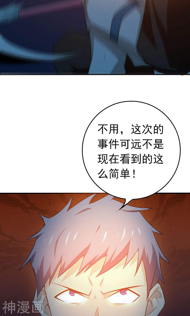 地府我开的第212话 背后的恶意(45P)