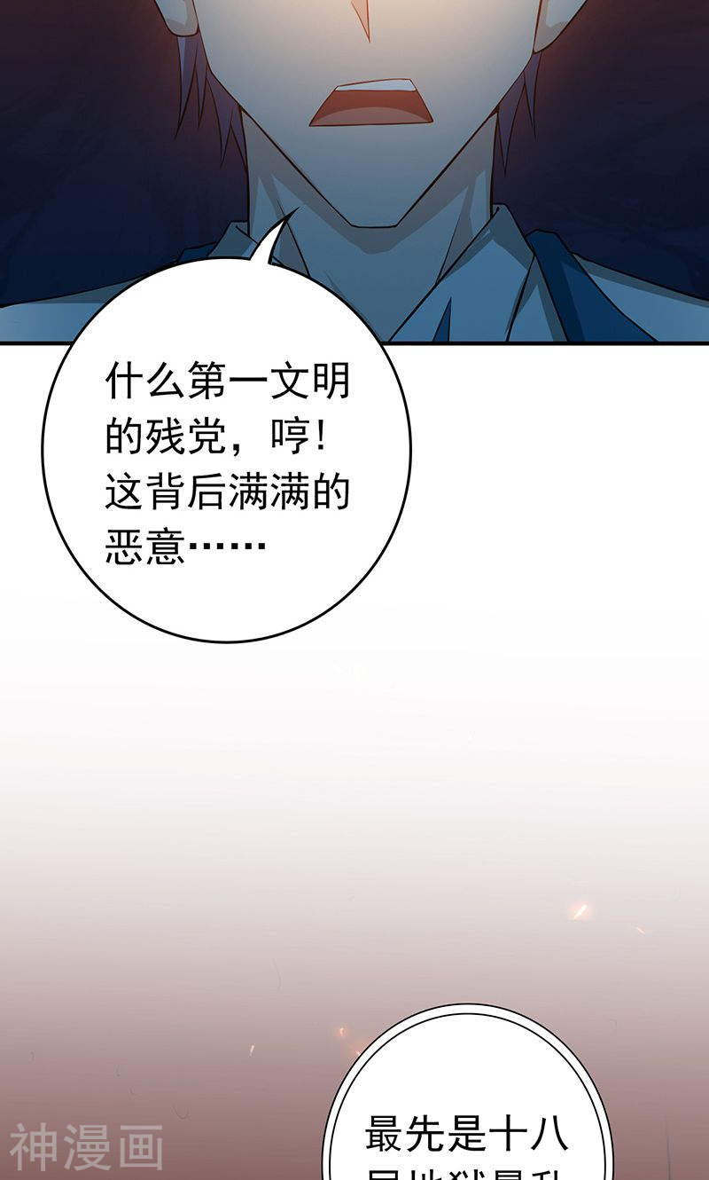 地府我开的第212话 背后的恶意(45P)