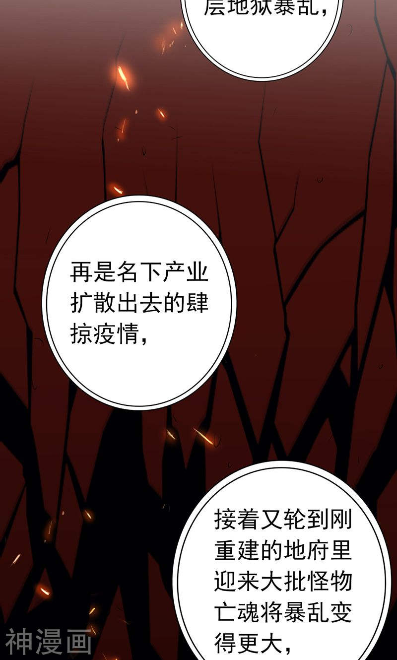 地府我开的第212话 背后的恶意(45P)