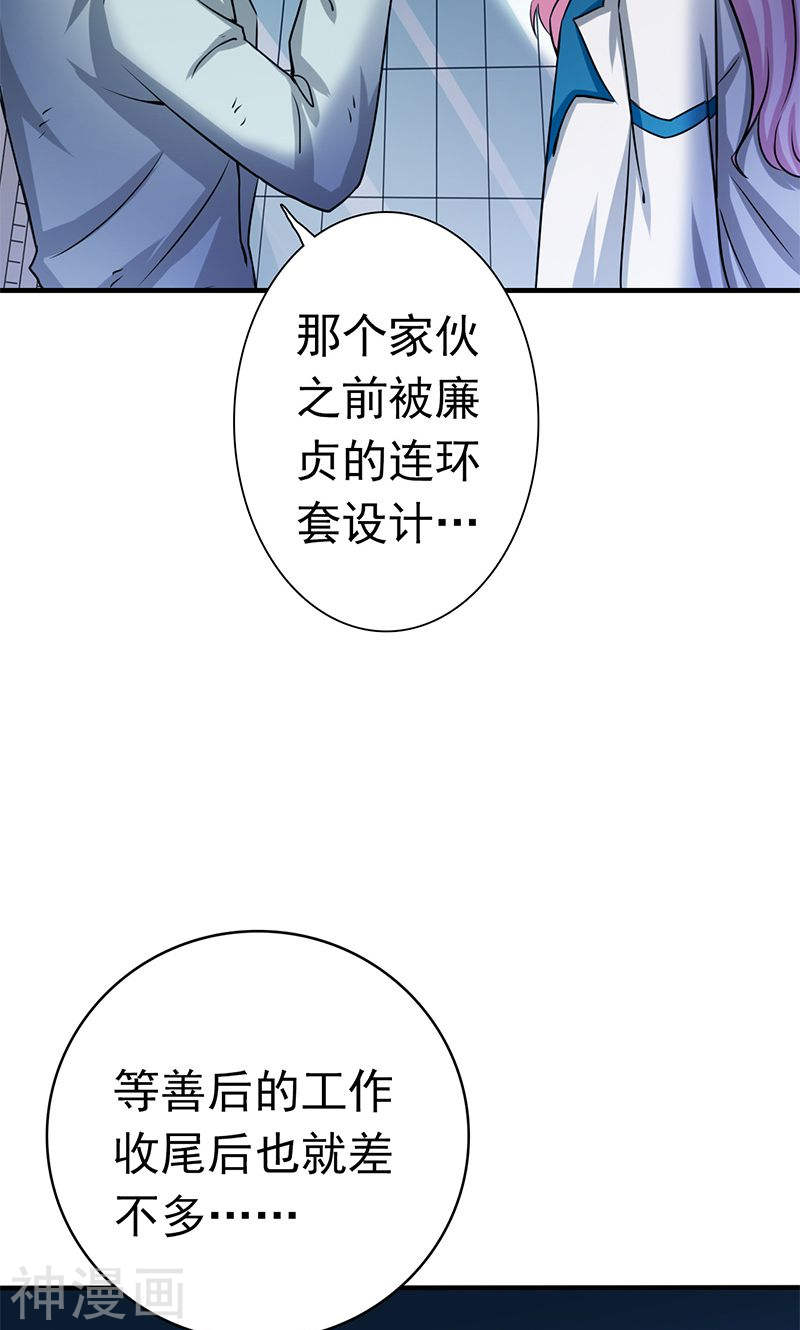 地府我开的第213话 绝佳的帮手(44P)