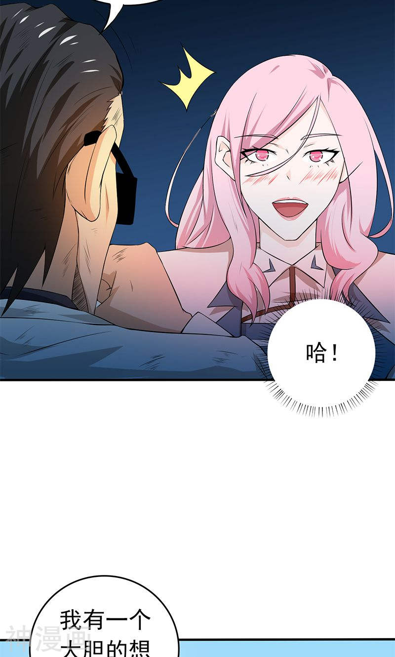 地府我开的第213话 绝佳的帮手(44P)