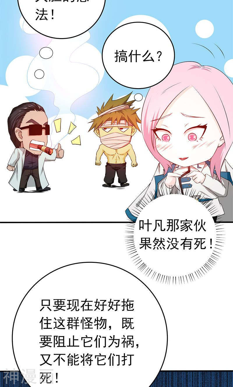 地府我开的第213话 绝佳的帮手(44P)