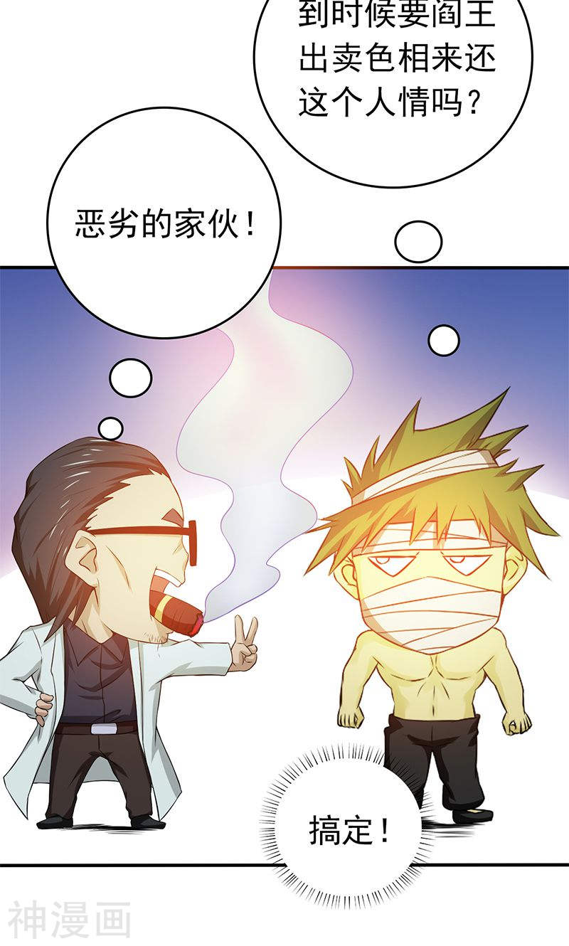 地府我开的第213话 绝佳的帮手(44P)