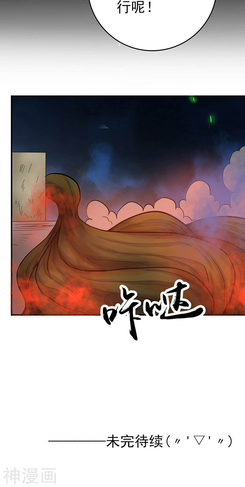 地府我开的第216话 乘月色而来(46P)