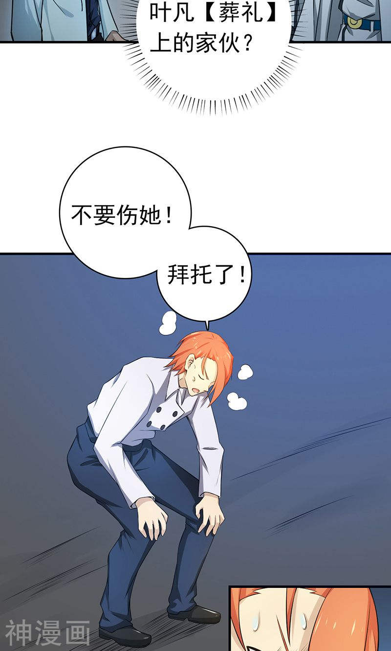 地府我开的第217话 白热化(47P)