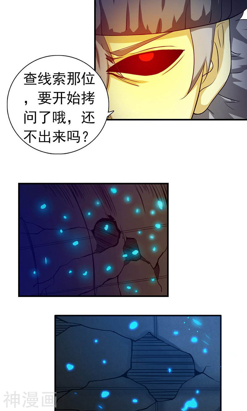 地府我开的第218话 抽丝剥茧中(44P)