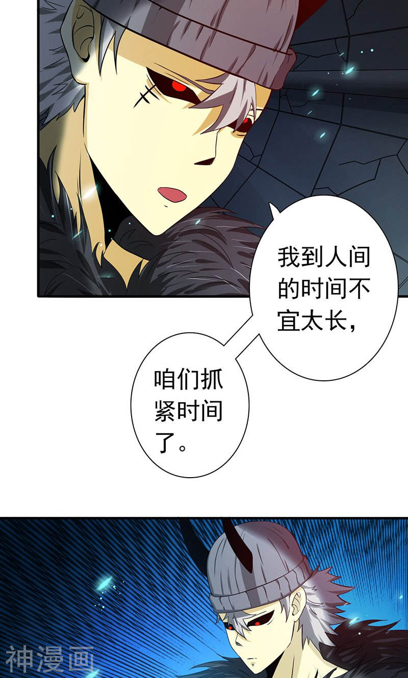 地府我开的第218话 抽丝剥茧中(44P)
