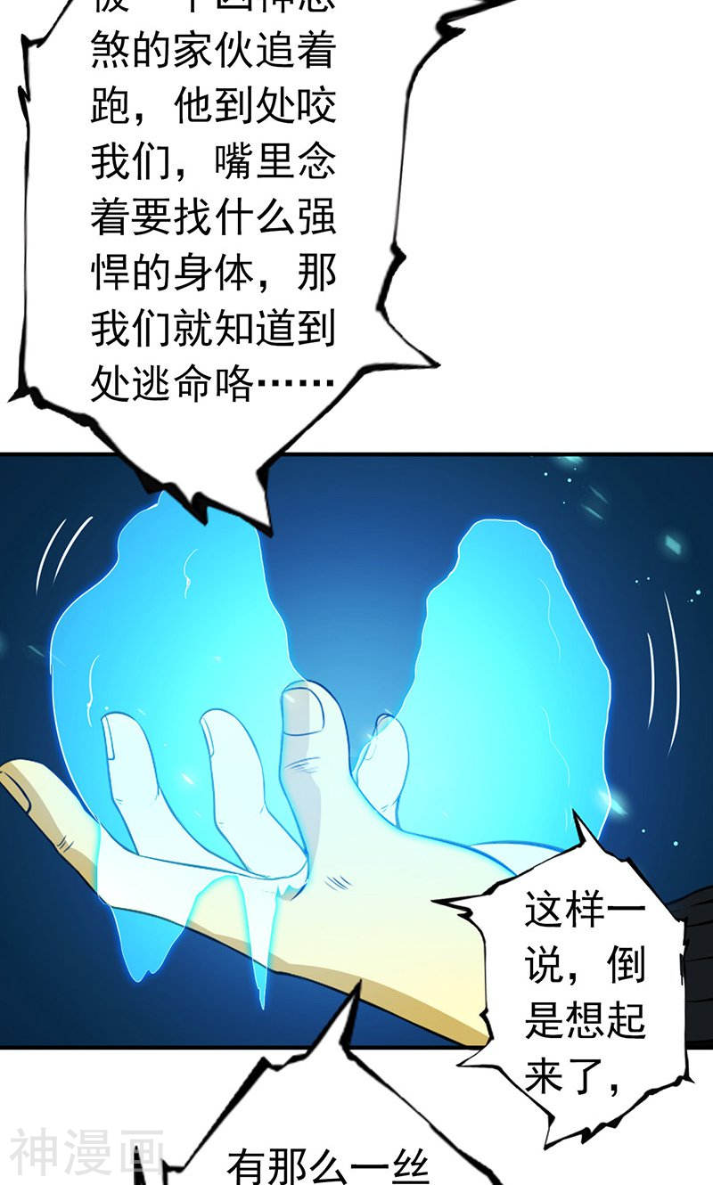 地府我开的第218话 抽丝剥茧中(44P)