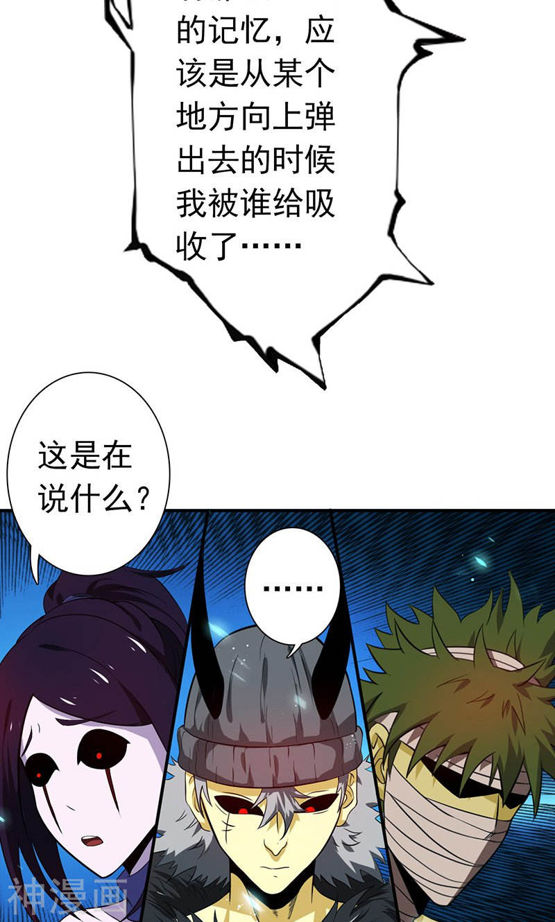 地府我开的第218话 抽丝剥茧中(44P)