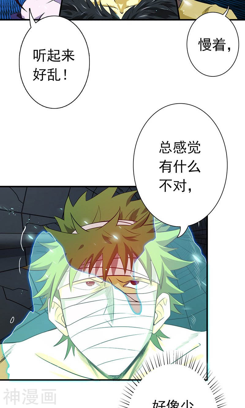 地府我开的第218话 抽丝剥茧中(44P)