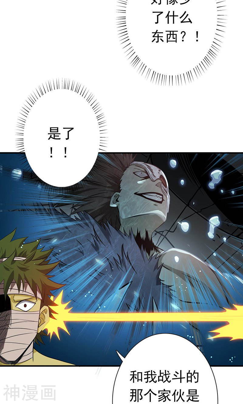 地府我开的第218话 抽丝剥茧中(44P)