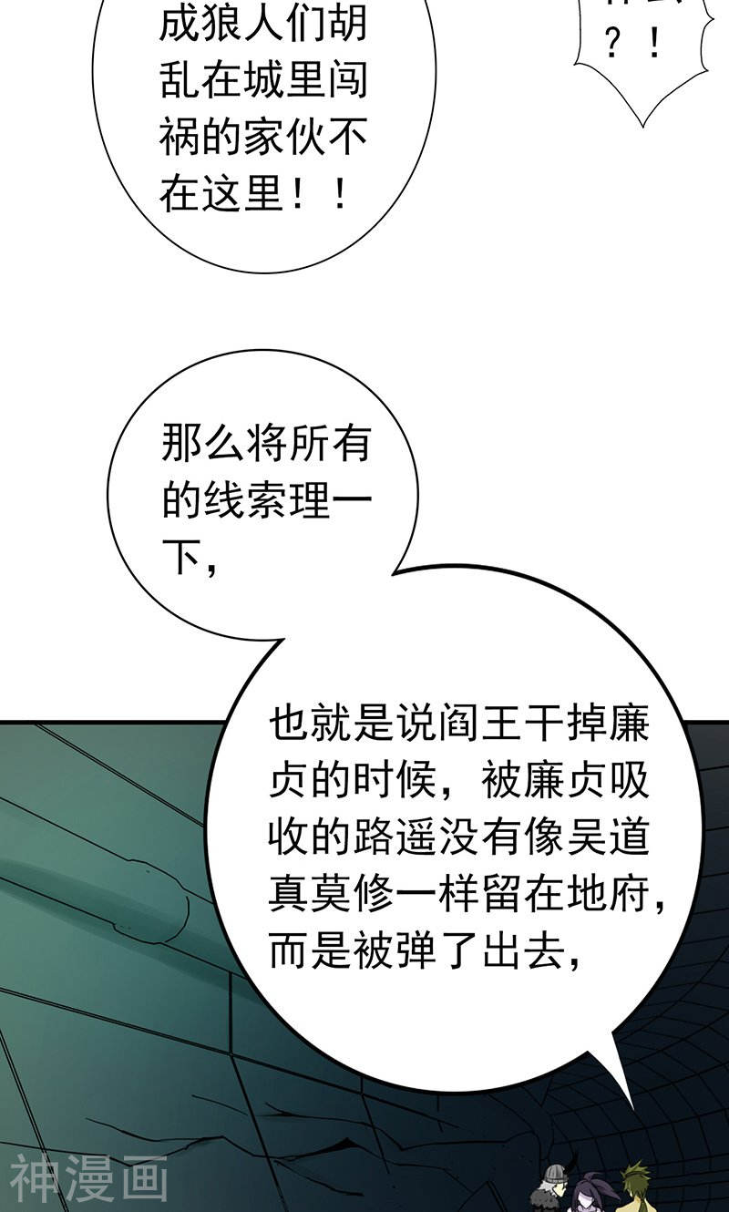 地府我开的第218话 抽丝剥茧中(44P)