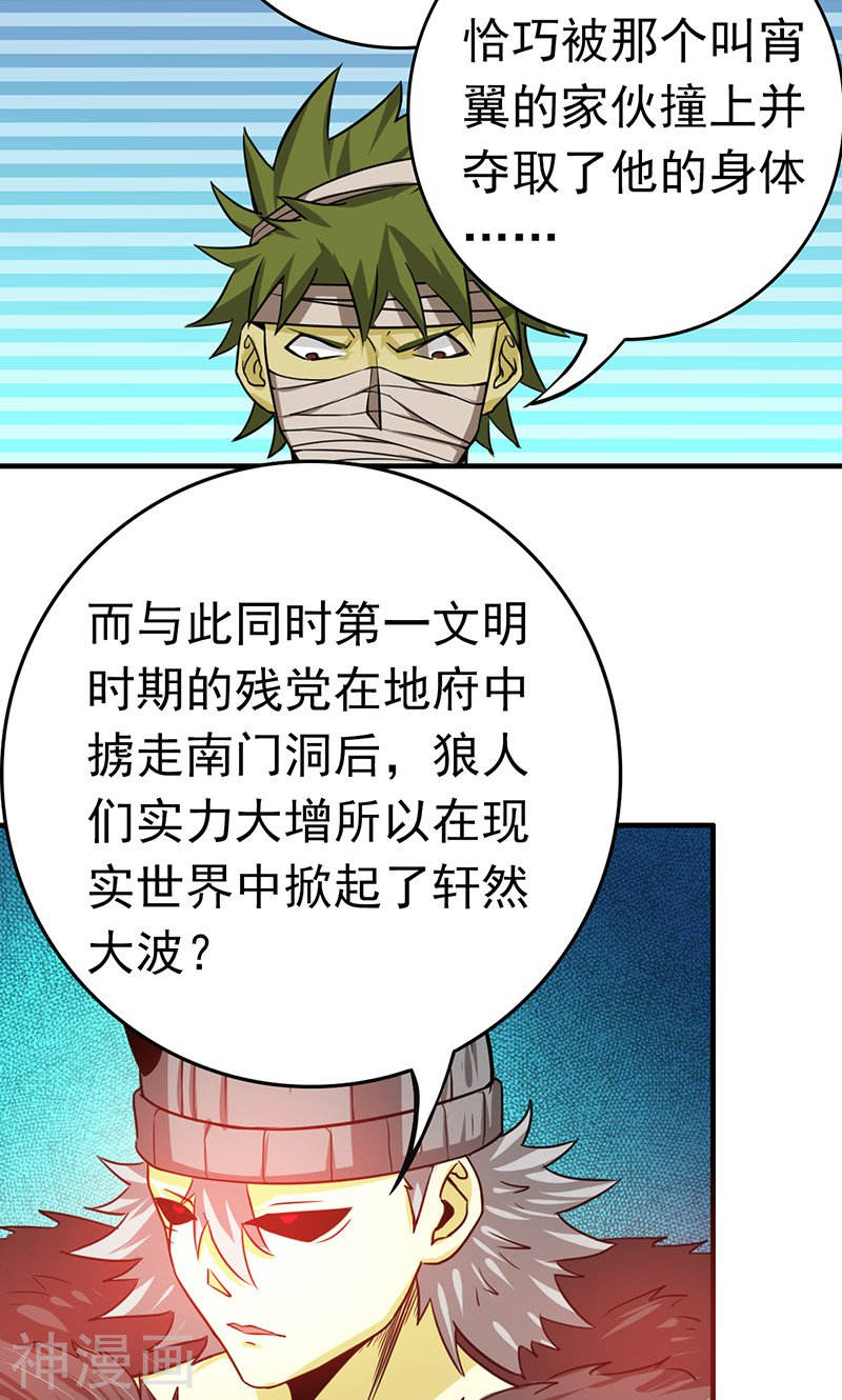 地府我开的第218话 抽丝剥茧中(44P)
